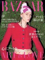 Harper’s BAZAAR（ハーパーズ バザー) 2021年11月号 (発売日2021年09月18日) 表紙