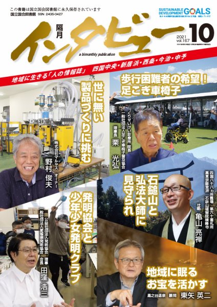 インタビュー 2021年10月号 (発売日2021年09月20日) 表紙
