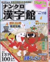 ナンクロ漢字館 2021年11月号 (発売日2021年09月18日) 表紙
