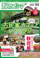 TJカゴシマ 2021年10月号 (発売日2021年09月19日) 表紙