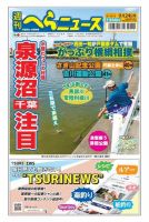 週刊へらニュース 2021年9月24日号 表紙