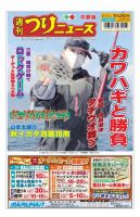 週刊つりニュース　中部版 2021年9月24日号 表紙