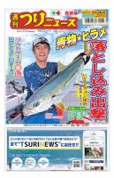 週刊つりニュース　西部版 2021年9月24日号 表紙