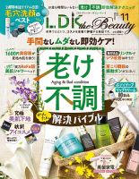 LDK the Beauty（エル・ディー・ケー・ザ・ビューティー） 2021年11月号 表紙
