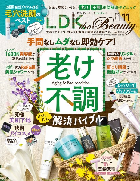 LDK the Beauty（エル・ディー・ケー・ザ・ビューティー） 2021年11月号 (発売日2021年09月21日) 表紙