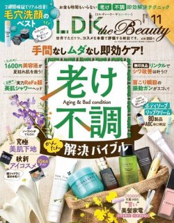 LDK the Beauty（エル・ディー・ケー・ザ・ビューティー） 2021年11月号 (発売日2021年09月21日) 表紙