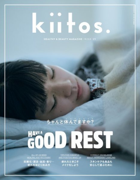 kiitos.（キイトス） Vol.21 (発売日2021年09月24日) 表紙