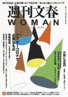 週刊文春WOMAN（ウーマン） 週刊文春WOMAN vol.11 秋号 表紙