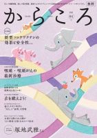 からころ 64号 (発売日2021年09月21日) 表紙