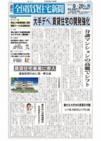 週刊 全国賃貸住宅新聞 1477 表紙