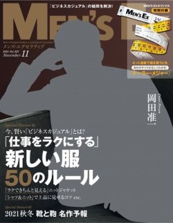 MEN’S EX（メンズ エグゼクティブ）【デジタル版】 2021年11月号 (発売日2021年09月16日) 表紙