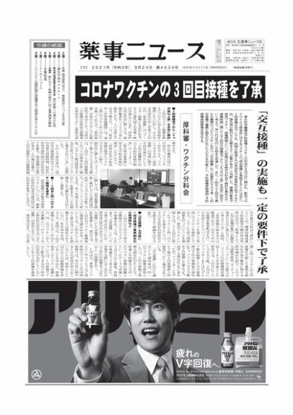 薬事ニュース 2021/09/24 (発売日2021年09月24日) 表紙