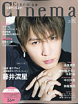 Cinema★Cinema No.92 (発売日2021年04月01日) 表紙