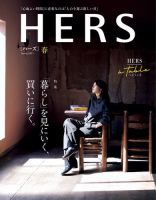 HERS（ハーズ） 2021年春号 表紙