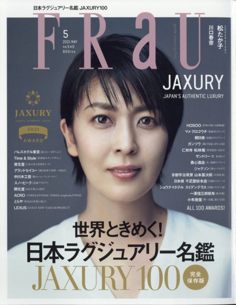 FRaU（フラウ） 2021年5月号 (発売日2021年03月25日) 表紙