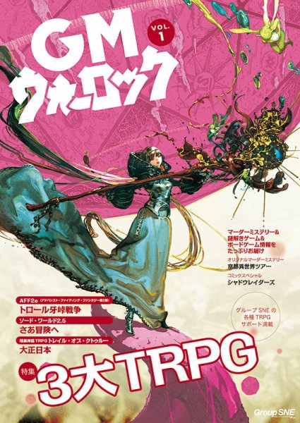 GMウォーロック Vol.1 (発売日2021年04月16日) 表紙