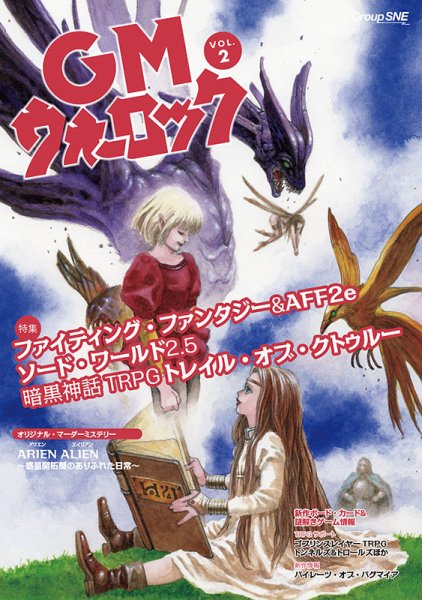 GMウォーロック Vol.2 (発売日2021年07月16日) 表紙