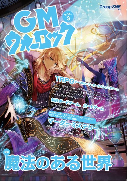 GMウォーロック Vol.3 (発売日2021年10月16日) 表紙