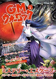 GMウォーロック Vol.4 (発売日2022年01月21日) 表紙