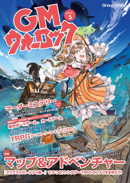 GMウォーロック Vol.5 (発売日2022年04月16日) 表紙