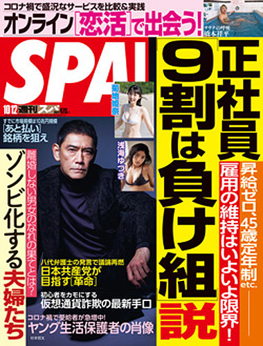 Yen SPA! (エンスパ) 2021年 夏号 2021年 7/30号 [雑誌 Yen SPA! (エンスパ) 2021年 夏号 2021年 7/30号 [雑誌