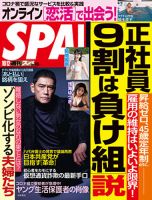 SPA！（スパ） 表紙