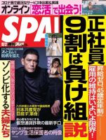 SPA！（スパ） 2021年10/12号 (発売日2021年10月05日) 表紙