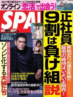 ストア spa 雑誌 何処に売ってる