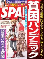 SPA！（スパ） 2021年11/2号 (発売日2021年10月26日) 表紙
