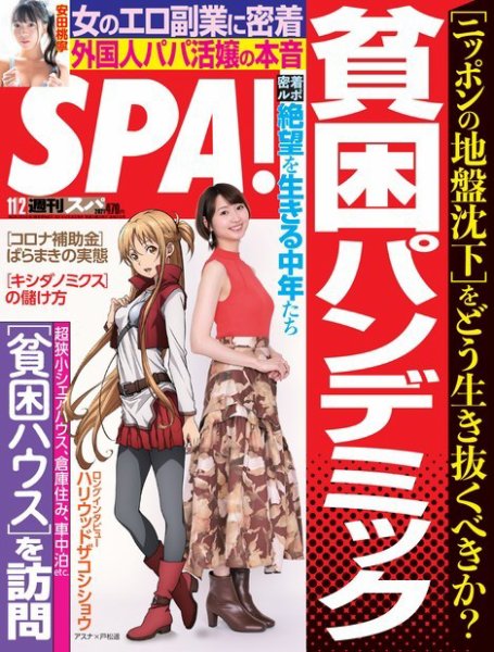 SPA！（スパ） 2021年11/2号 (発売日2021年10月26日) 表紙