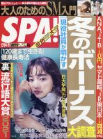 SPA！（スパ） 表紙