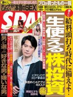 SPA！（スパ） 2021年12/28・1/4合併号 (発売日2021年12月21日) 表紙
