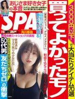SPA！（スパ） 2022年2/15号 表紙