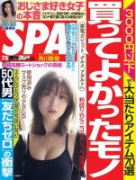 SPA！（スパ） 2022年2/15号 (発売日2022年02月08日) 表紙