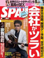 SPA！（スパ） 表紙