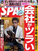 SPA！（スパ） 2022年3/8号 (発売日2022年03月01日) 表紙