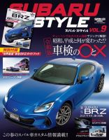 自動車誌ムック SUBARU STYLE Vol.9 表紙