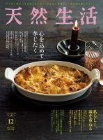 天然生活 2021年12月号 (発売日2021年10月20日) 表紙