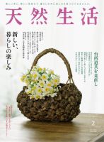 天然生活 2022年2月号 (発売日2021年12月20日) 表紙