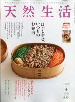天然生活 2022年4月号 表紙