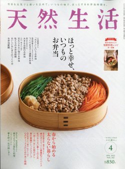 天然生活の最新号 22年4月号 発売日22年02月19日 雑誌 電子書籍 定期購読の予約はfujisan