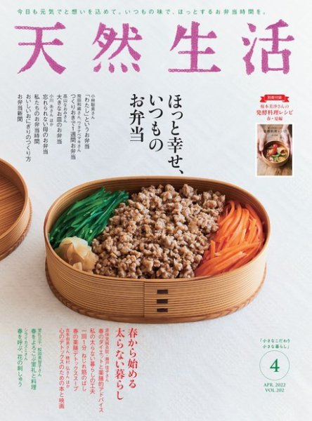 天然生活 2022年4月号 (発売日2022年02月19日) 表紙