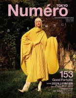 Numero TOKYO（ヌメロ・トウキョウ） 2022年1・2月合併号 表紙