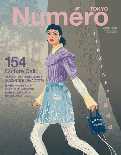 Numero TOKYO（ヌメロ・トウキョウ） 2022年3月号 (発売日2022年01月28日) 表紙