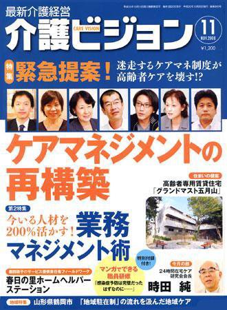 介護ビジョン 11月号 (発売日2008年10月20日) 表紙