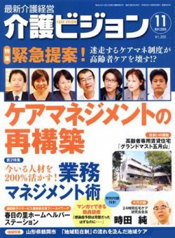介護ビジョン 11月号 (発売日2008年10月20日) 表紙