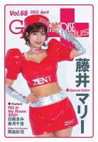 ギャルパラ・プラス Vol.68 2021 April 表紙