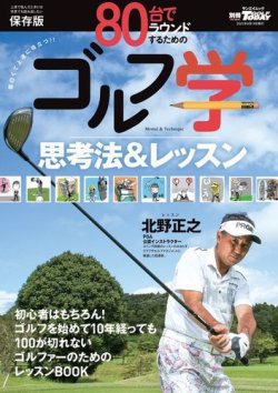 雑誌 定期購読の予約はfujisan 雑誌内検索 前腕 がgolf Today ゴルフ トゥデイ レッスンブックの21年04月30日発売号で見つかりました