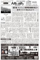 アメニティ新聞 2021年4月号 表紙
