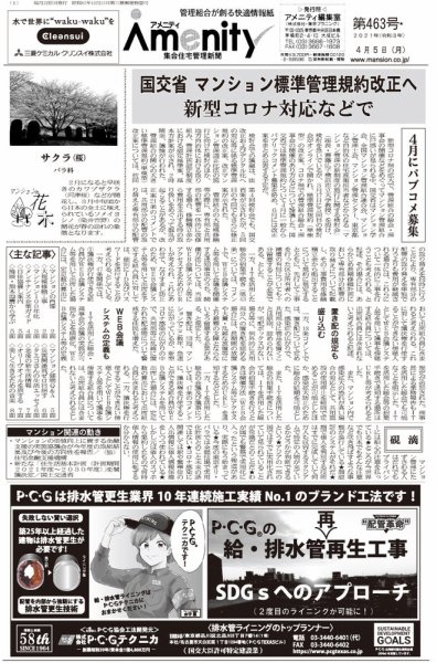 アメニティ新聞 2021年4月号 (発売日2021年04月05日) 表紙